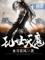 亂世天魔