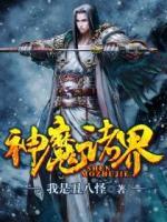 神魔諸界