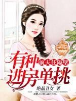 前夫住隔壁：有種進(jìn)房單挑