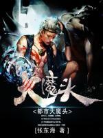 都市大魔頭