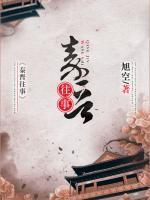 秦晉往事