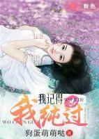 我記得我純過(guò)