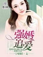 強婚追愛