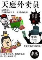 天庭外賣員