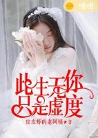 此生無你，只是虛度