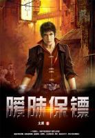 曖昧保鏢