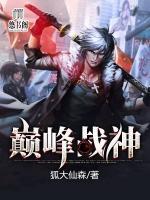 天王殿之巔峰戰(zhàn)神