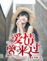 愛情曾來過