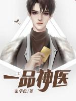 一品神醫(yī)