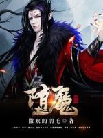 墮魔
