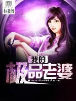 我的極品老婆