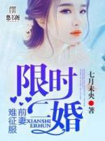 限時二婚，前妻難征服