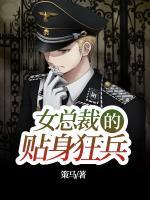 女總裁的貼身狂兵