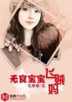無良寶寶飛賊媽