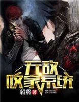 無敵敗家系統(tǒng)