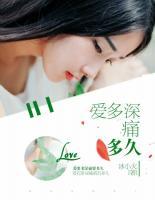 愛多深痛多久