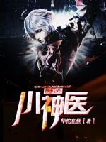 都市至尊小神醫(yī)