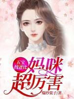 五寶找爸比，媽咪超厲害