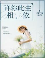 許你此生相依
