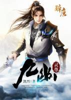 九幽靈尊