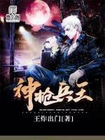 神槍兵王