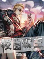 超級(jí)校園霸王