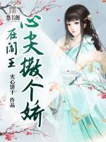 在閻王心尖撒個嬌