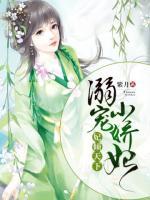 妃傾天下：溺寵小嬌妃