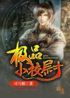 極品小校尉