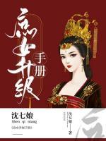 庶女升級(jí)手冊(cè)