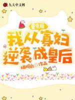 重生后，我從寡婦逆襲成皇后