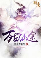 萬(wàn)古仙途