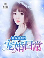 替嫁傻妻的寵婚日常