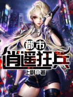都市逍遙狂兵