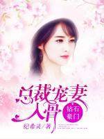 鉆石豪門：總裁寵妻入骨