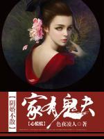陰婚不散，家有鬼夫心慌慌