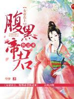 女帝在上，腹黑帝君快過來
