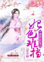 盛世恩寵：妃色難擋