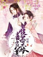 腹黑王爺喜當(dāng)?shù)?>
                    <a href=