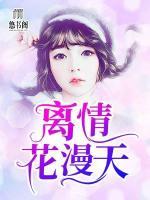 離情花漫天