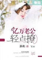 億萬老公輕點(diǎn)撩