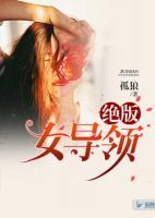 絕版女領(lǐng)導(dǎo)