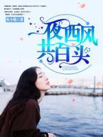 一夜西風(fēng)共白頭