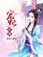 寵妃涼薄