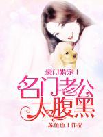 豪門婚寵 I 名門老公太腹黑
