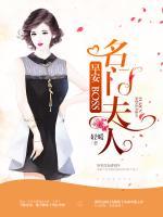 名門夫人：早安，boss