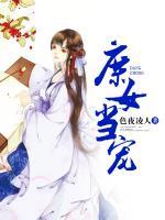 庶女當寵