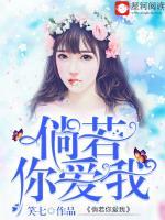 倘若你愛我