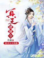 冥王逮捕令，娘親大人快跑