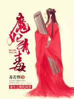 魔妃有毒：重生之絕代風(fēng)華